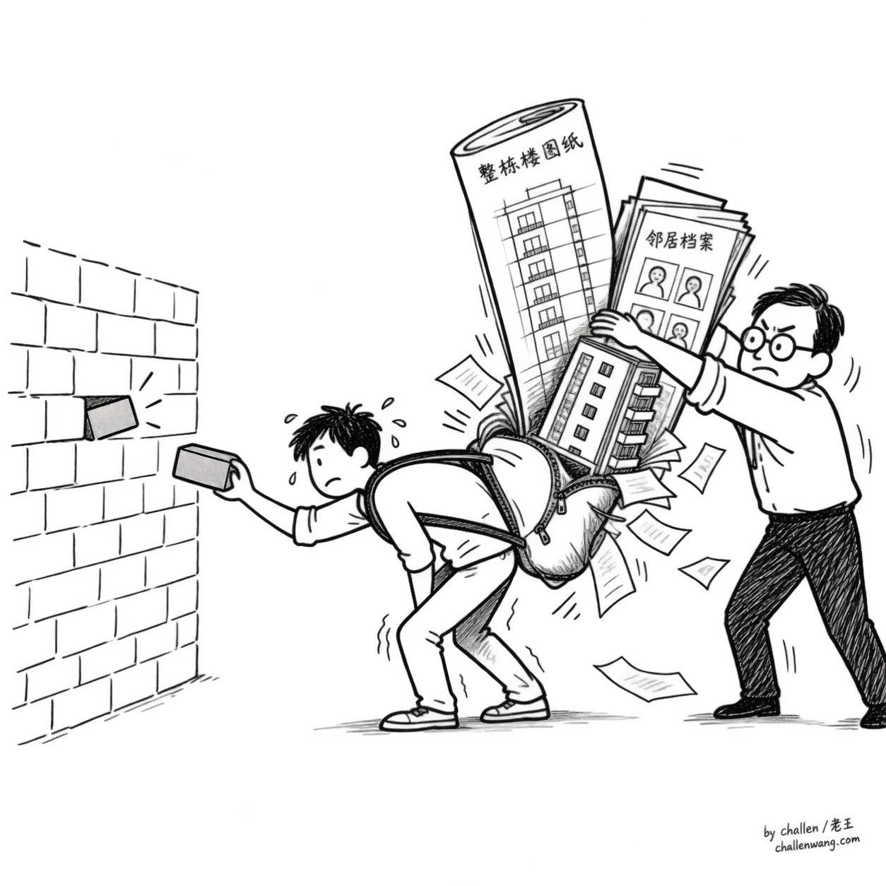 插图：只想换一块松砖，却被强迫把整栋楼图纸塞进快撑破的小背包