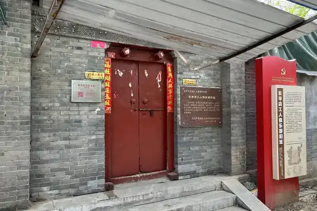 长辛店大街 174 号工人俱乐部旧址（紧邻清真寺南）