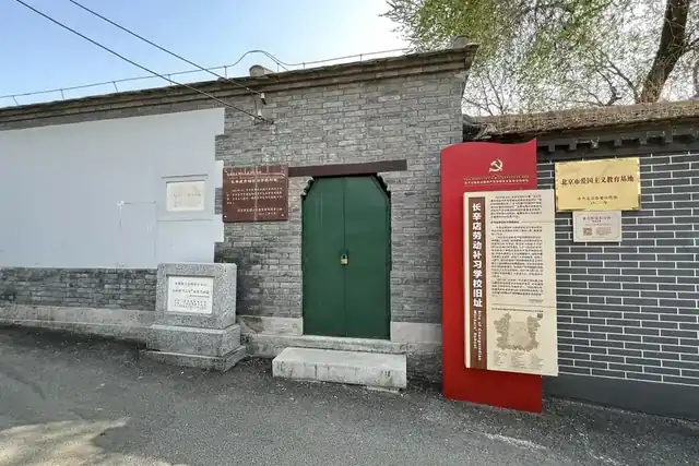 劳动补习学校旧址