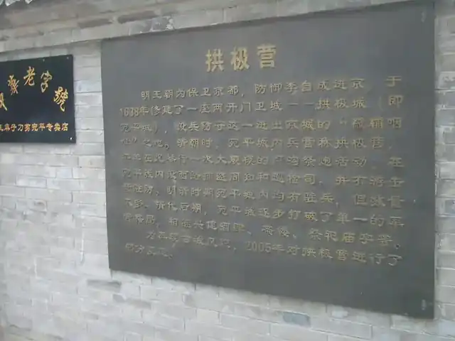 宛平城内主街