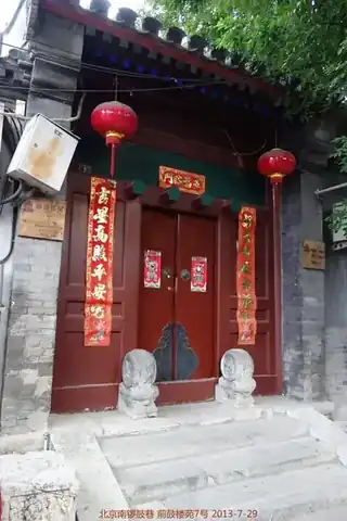 前鼓楼苑胡同 7 号四合院院门