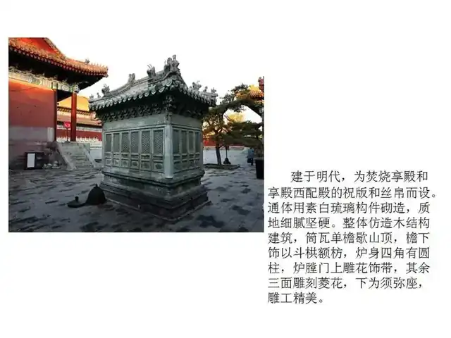 太庙燎炉