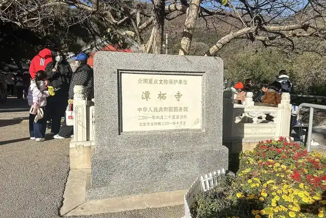 潭柘寺全国重点文物保护单位碑
