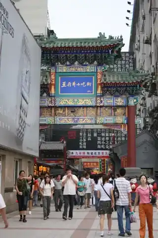 王府井大街步行段街景
