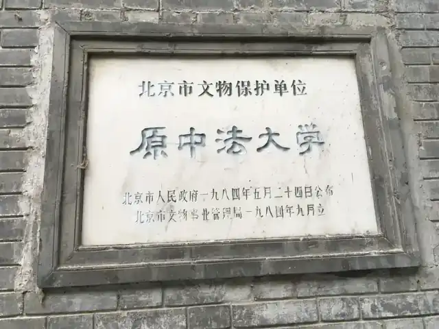 原中法大学标识