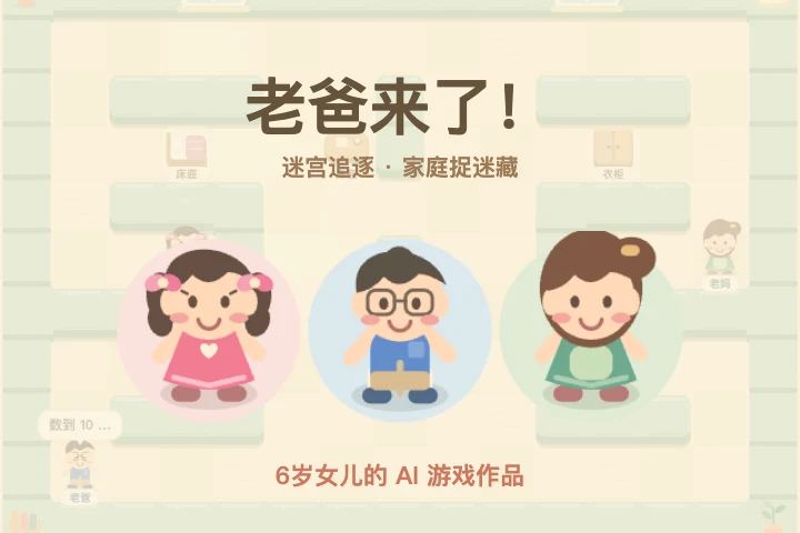 女儿、老爸和老妈在温暖小屋里玩迷宫追逐与捉迷藏